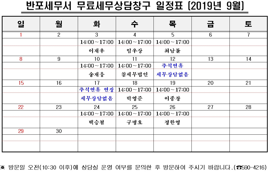 2019년 9월 무료상담창구 일정.jpg
